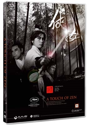 A TOUCH OF ZEN [DVD]